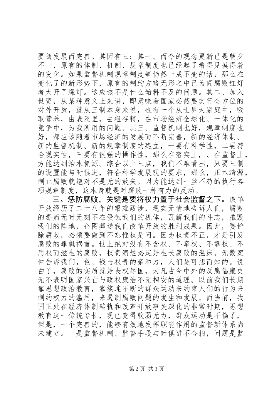 党员纪检监察改革体会_第2页