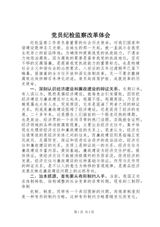 党员纪检监察改革体会