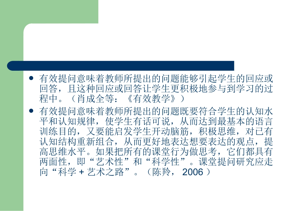 小学英语课堂有效提问的研究_第3页
