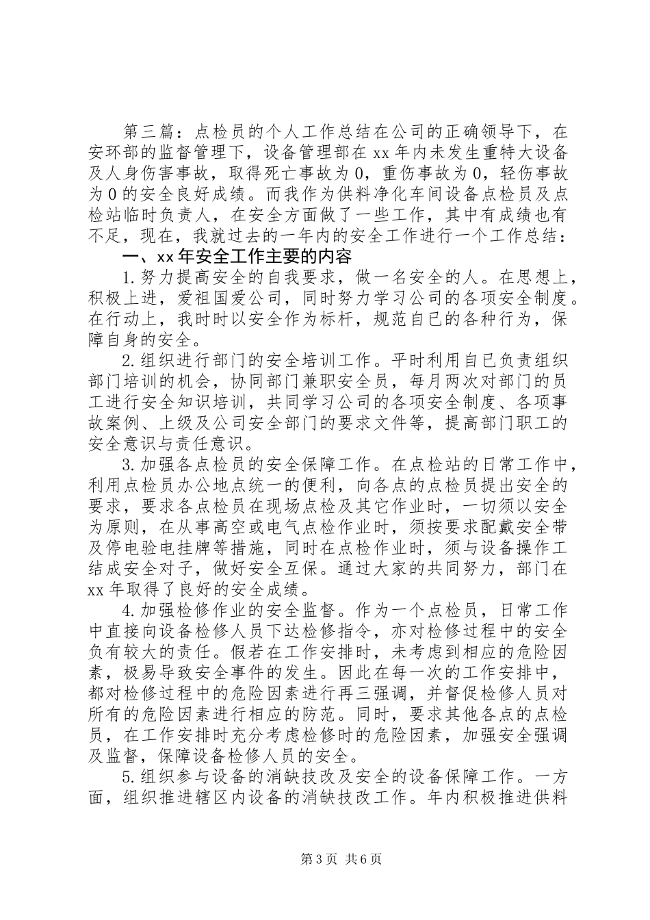 仓储员个人工作总结(精选多篇)_第3页