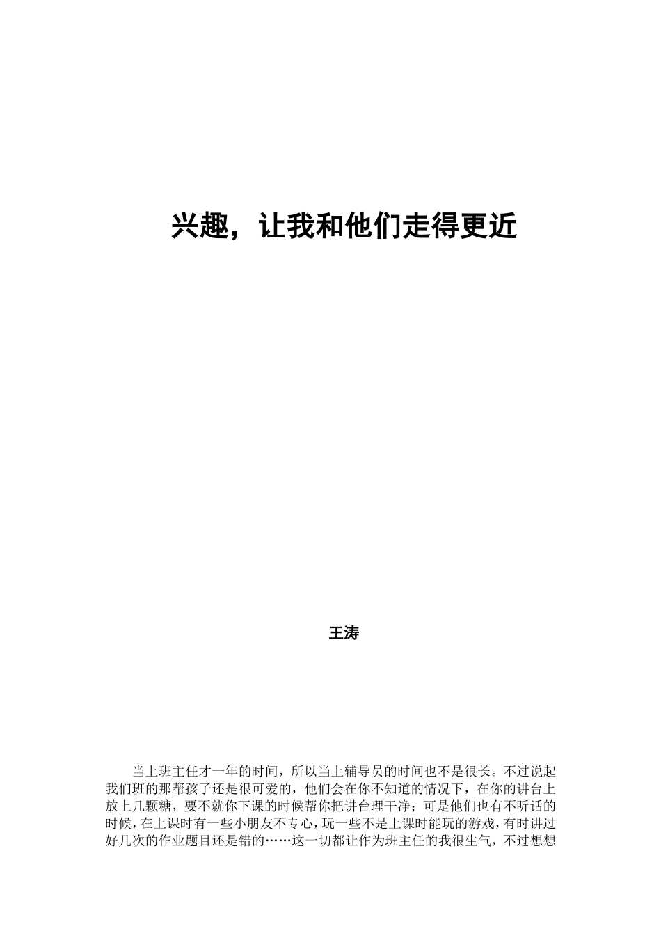 兴趣、让我和他们走的更近_第1页
