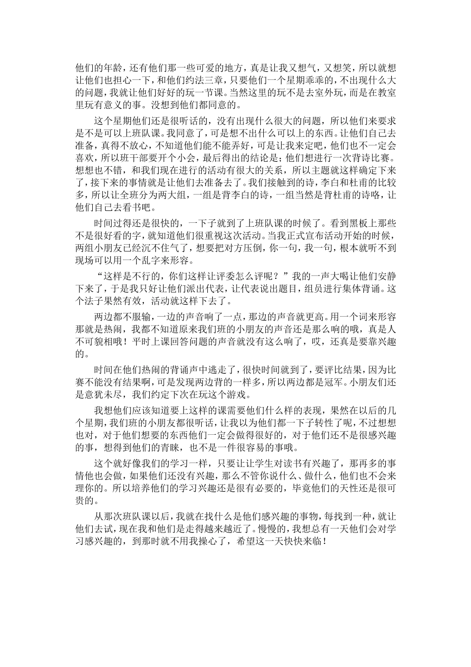 兴趣、让我和他们走的更近_第2页