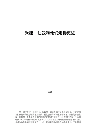 兴趣、让我和他们走的更近