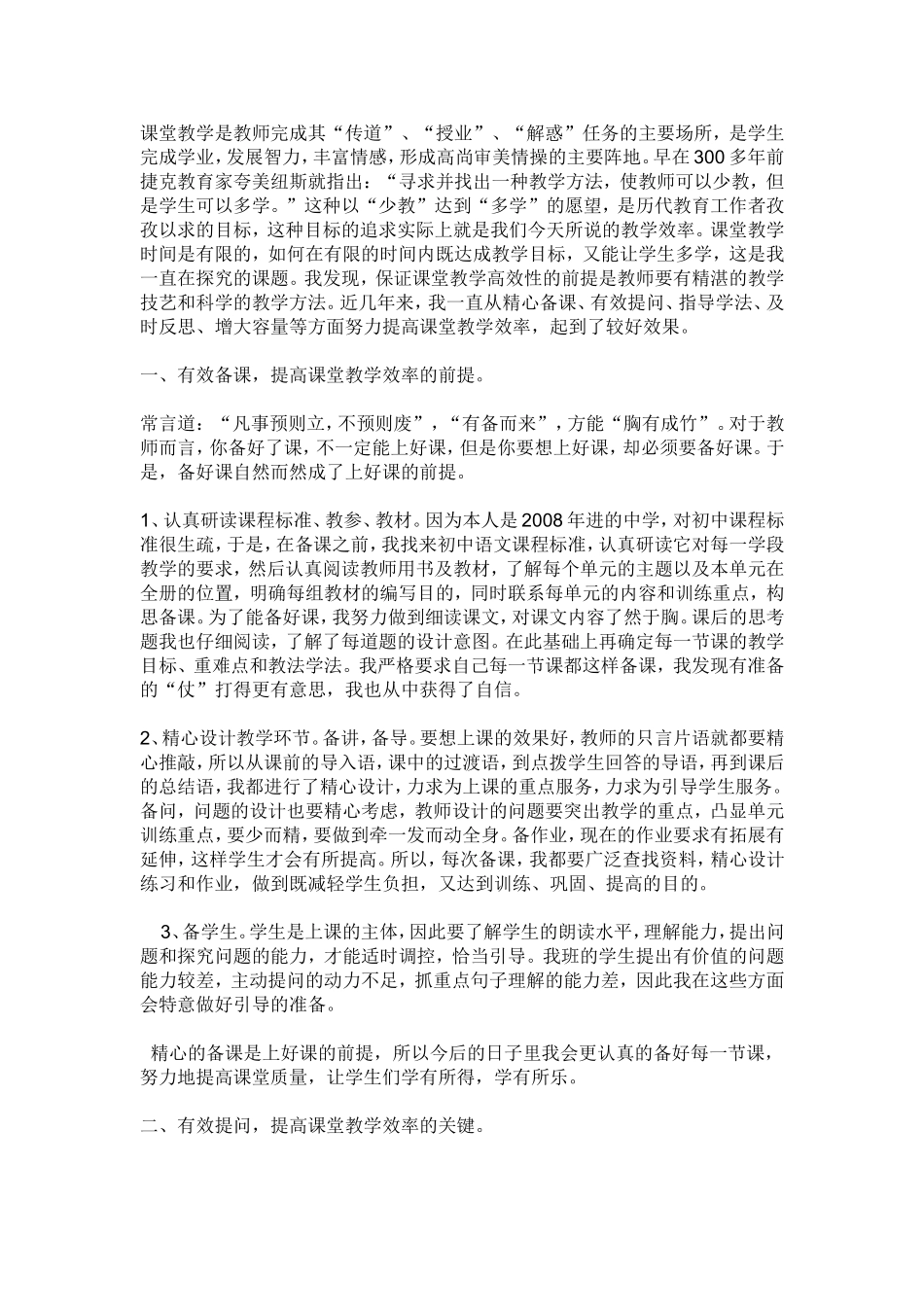 课堂教学是教师完成其_第1页