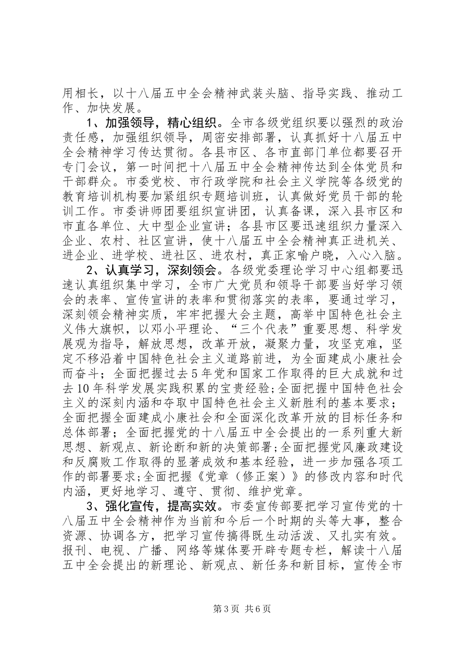 传达学习十八届五中全会五中全会精神讲话稿_第3页