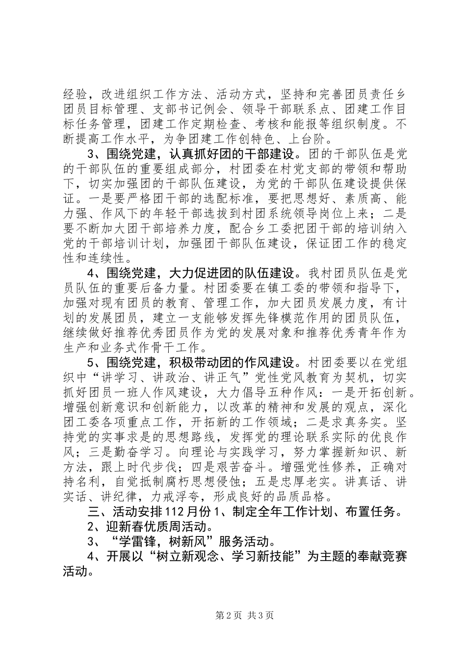 党建带团建工作计划_第2页
