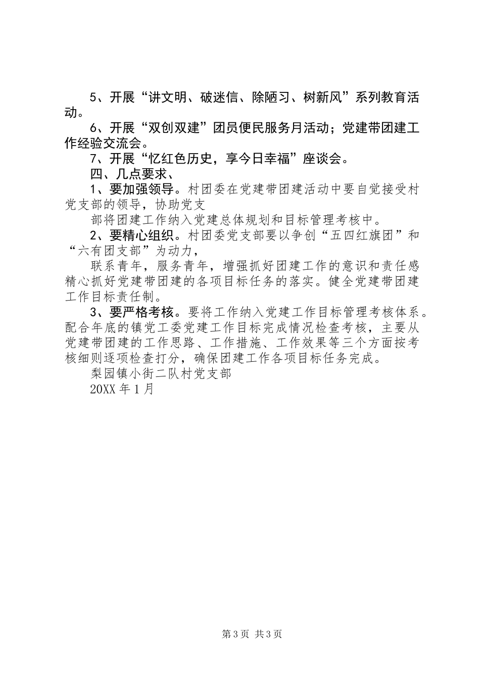 党建带团建工作计划_第3页