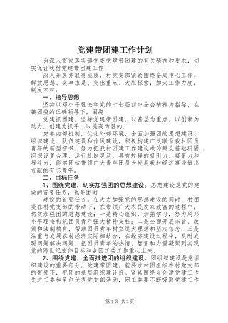 党建带团建工作计划