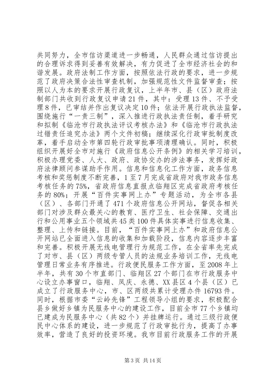 党组书记办公室质量提升讲话_第3页