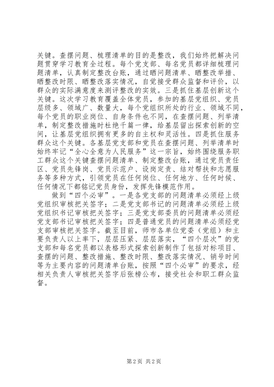 党委组织部“两学一做”问题清单_第2页