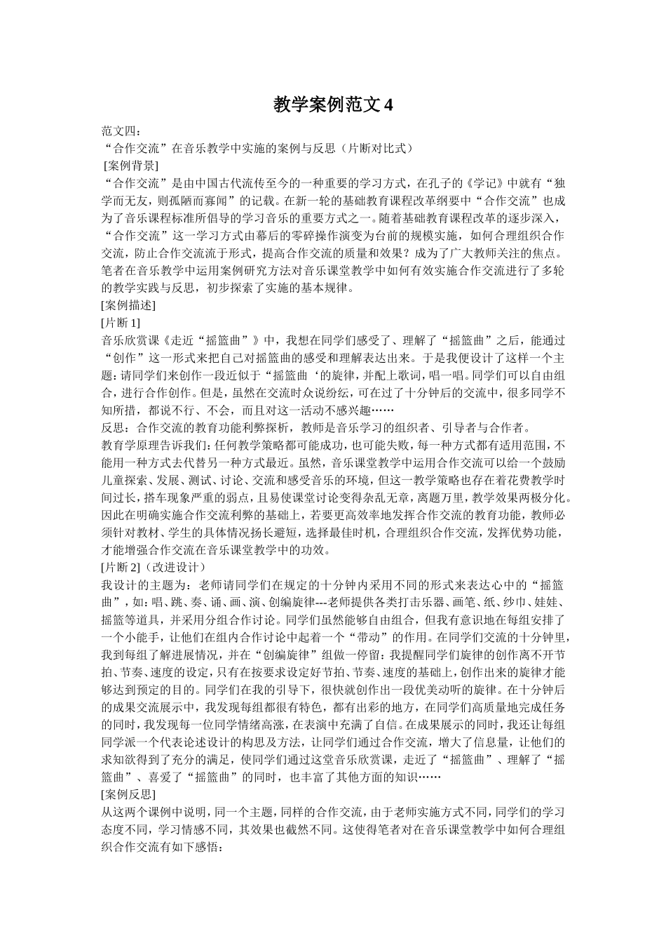 教学案例范文4_第1页