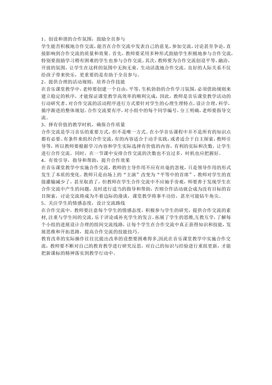 教学案例范文4_第2页