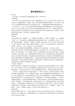 教学案例范文4