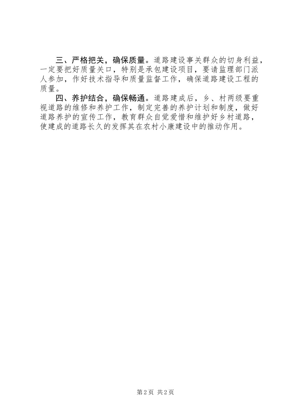 党建创建区域村内道路硬化讲话_第2页