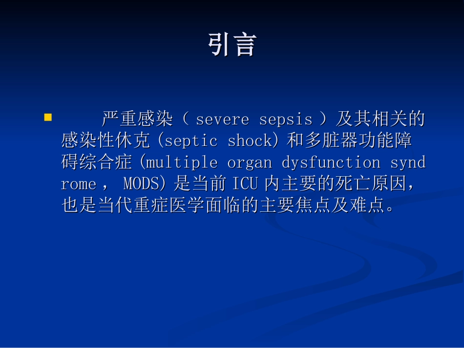 感染性休克的EGDT_第2页