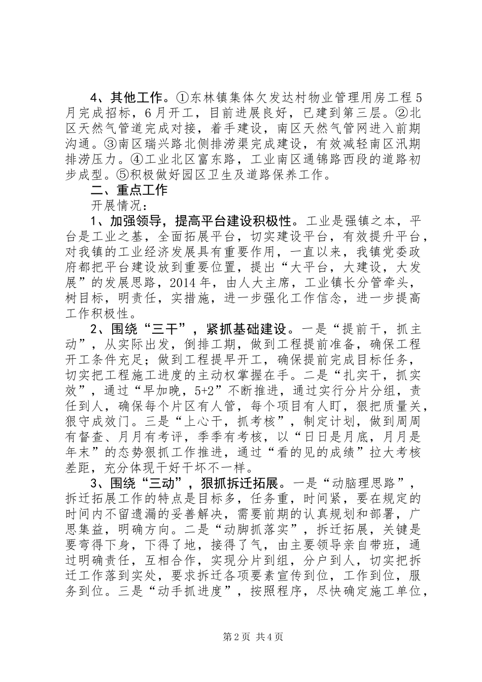 XX年园区办工作小结和XX年工作计划_第2页