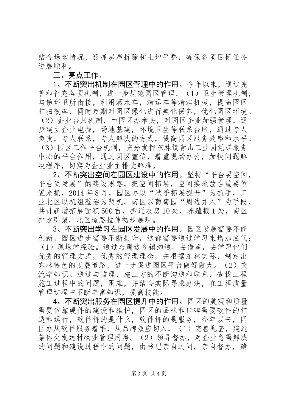 XX年园区办工作小结和XX年工作计划_第3页