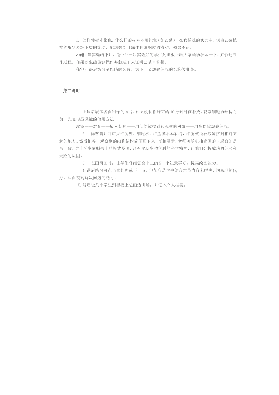 七年级生物课堂实验观察植物细胞的教学设计_第2页