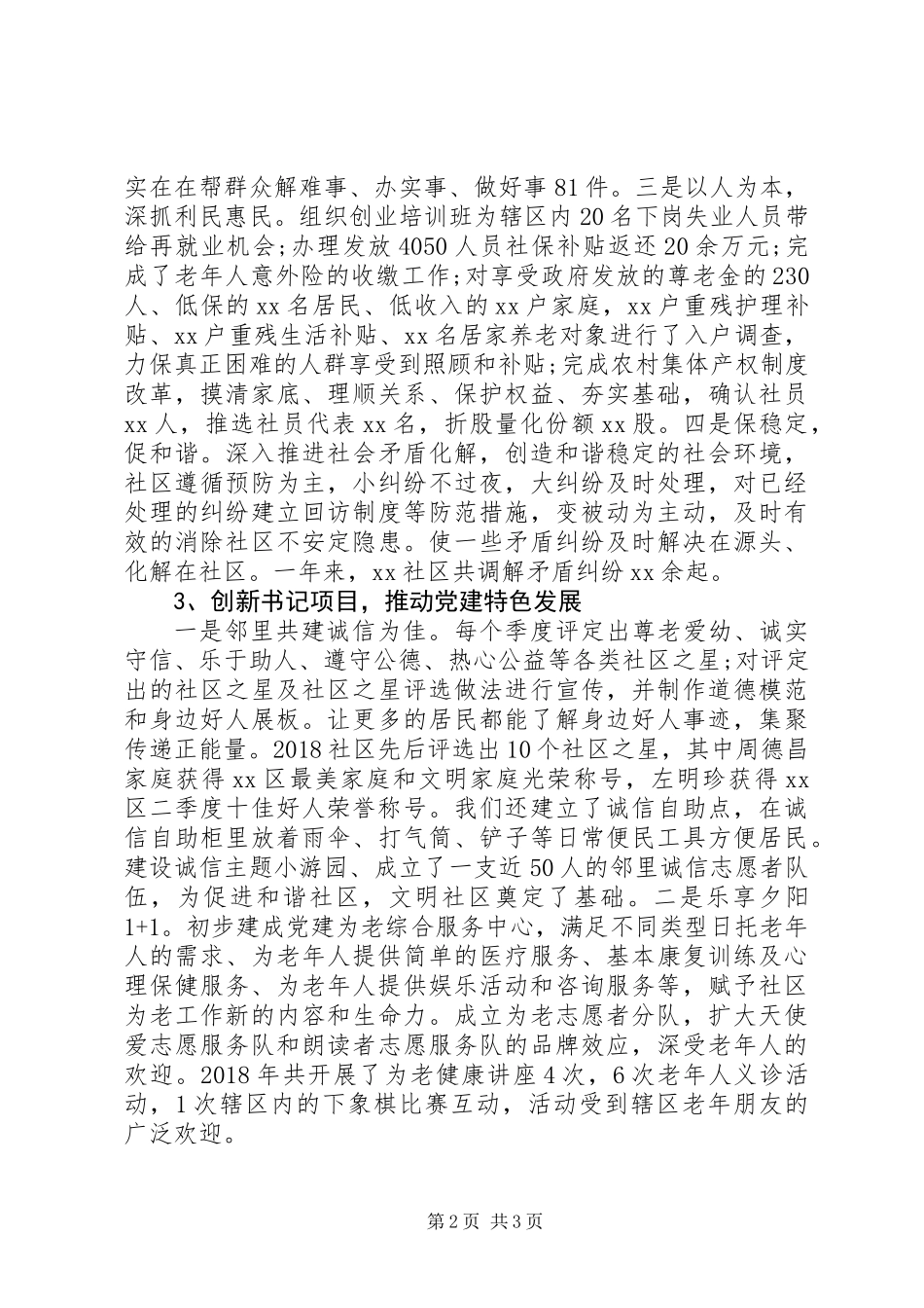 XX年抓基层党建工作责任制述职报告_第2页