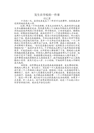发生在学校的一件事
