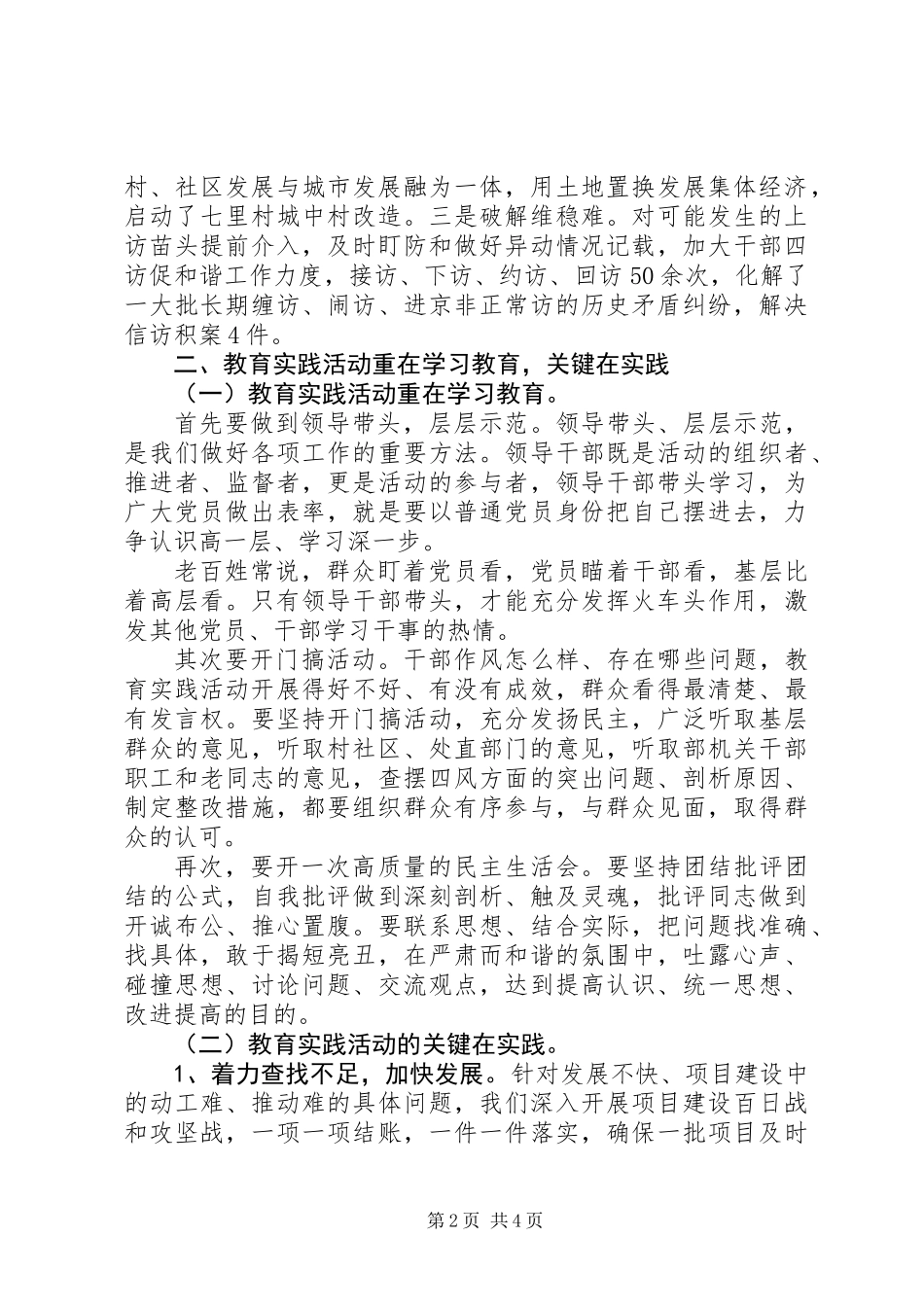 党的群众路线教育实践活动调研座谈会发言提纲_第2页