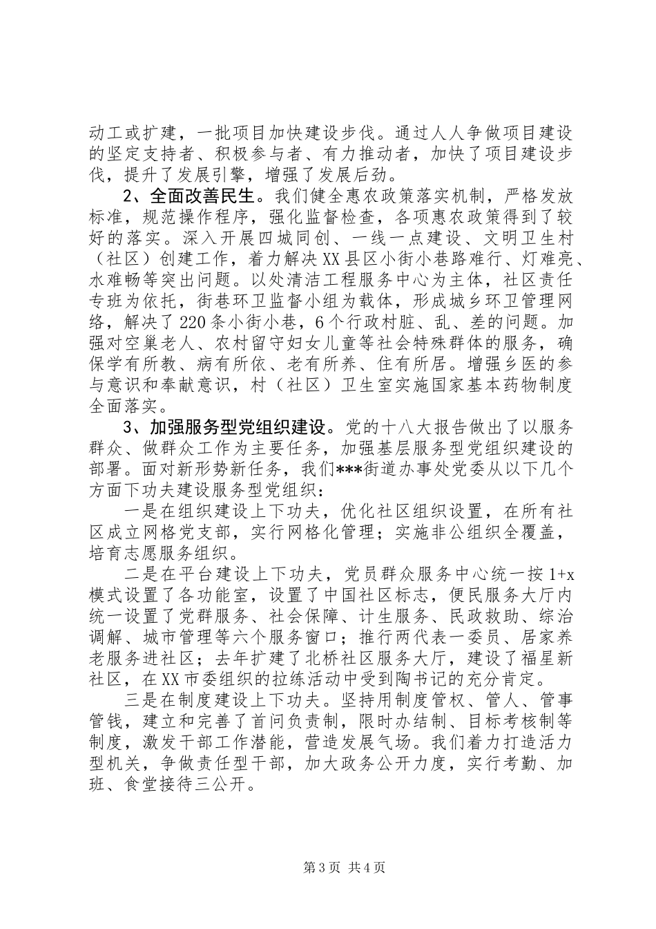 党的群众路线教育实践活动调研座谈会发言提纲_第3页