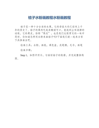 桔子水粉画教程水粉画教程
