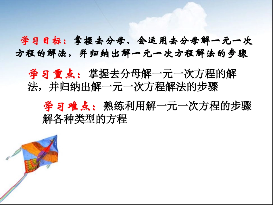 解一元一次方程去分母812_第2页