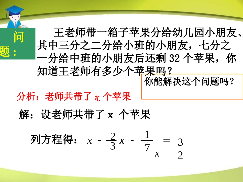 解一元一次方程去分母812_第3页