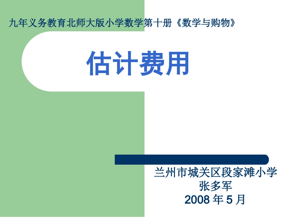 估计费用-张-改-3_第1页