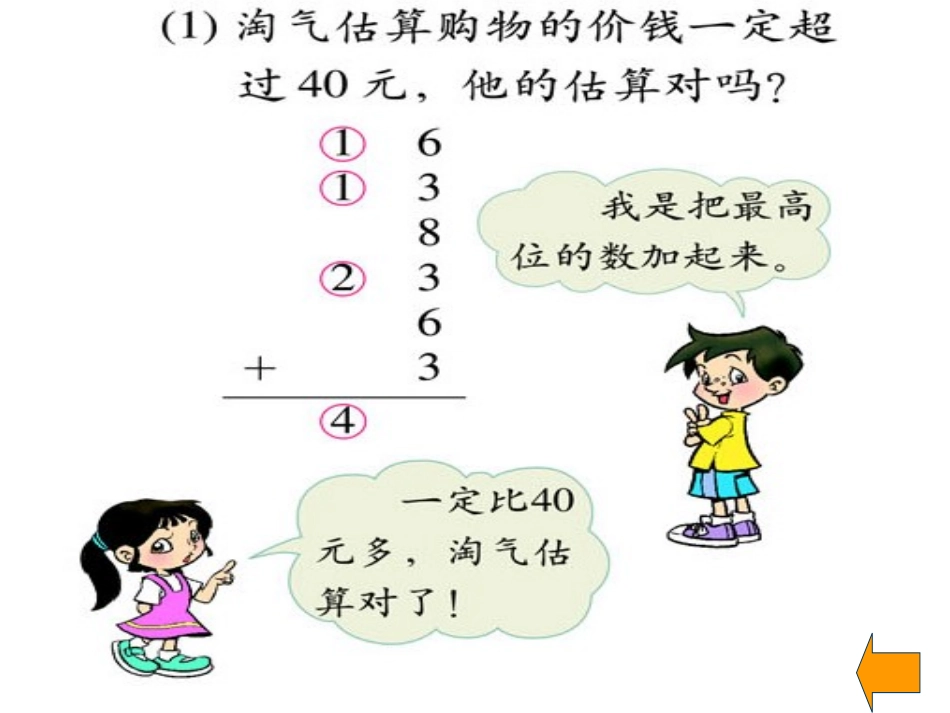 估计费用-张-改-3_第3页