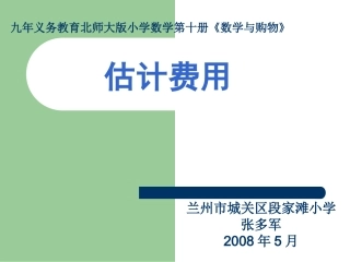 估计费用-张-改-3
