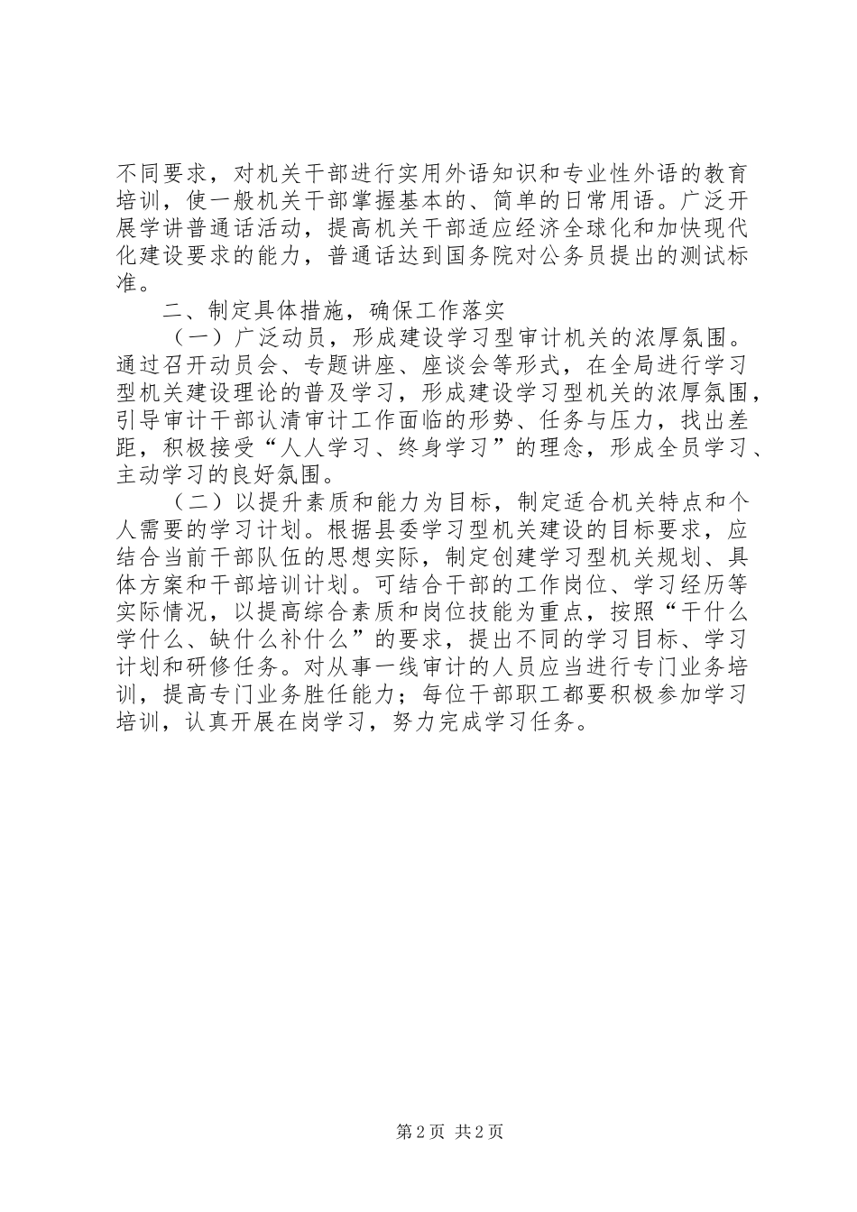 创建学习型审计机关心得体会 _第2页