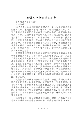 推进四个全面学习心得 
