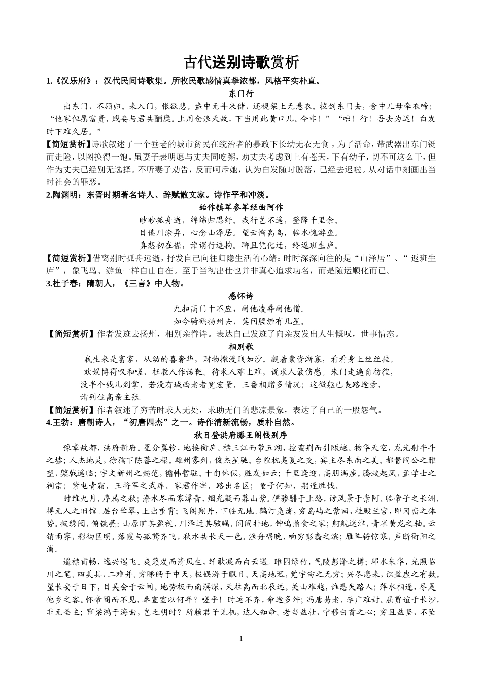古代送别诗歌赏析_第1页