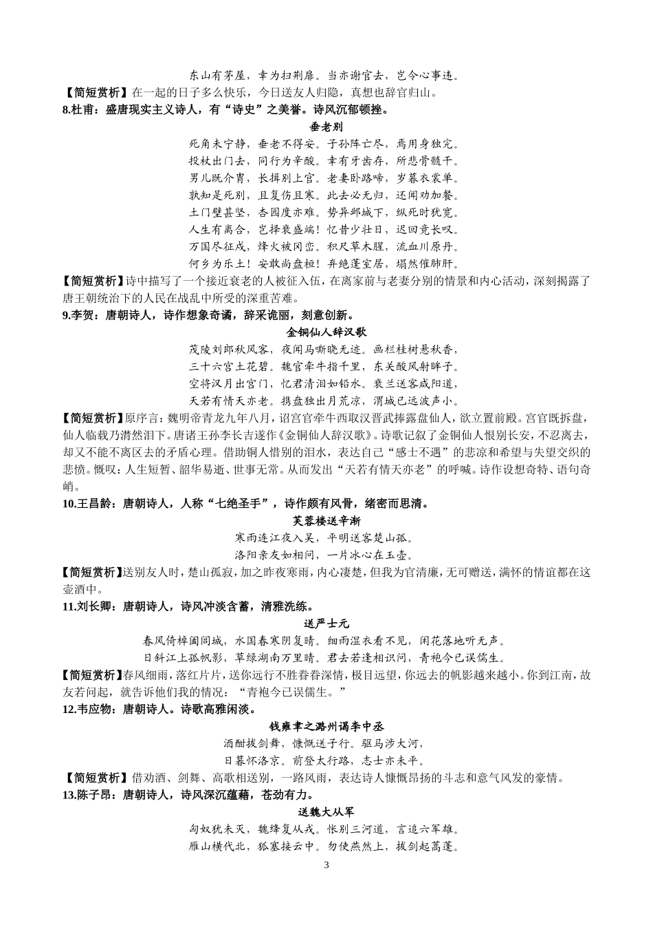 古代送别诗歌赏析_第3页