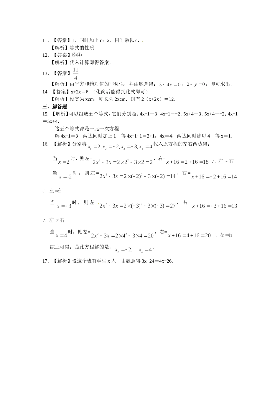 从算式到方程基础巩固练习_第3页