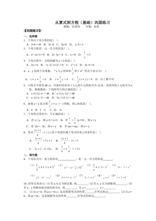 从算式到方程基础巩固练习