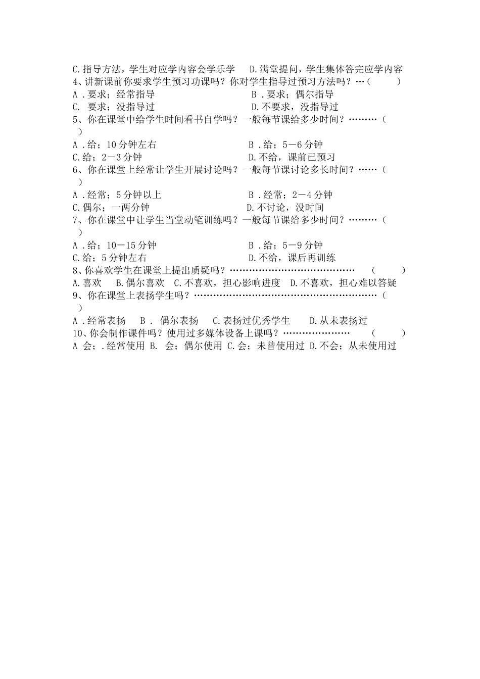 《农村小学生课外阅读情况》调查问卷_第2页