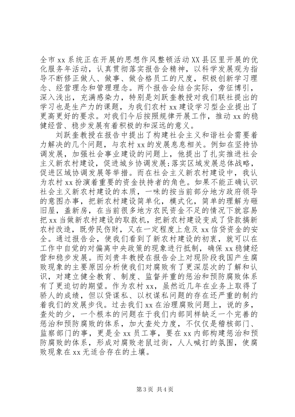 党员干部培训心得体会_第3页