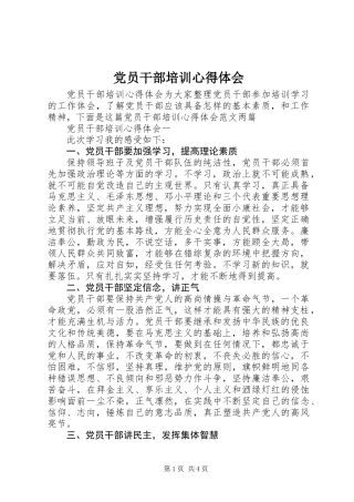 党员干部培训心得体会