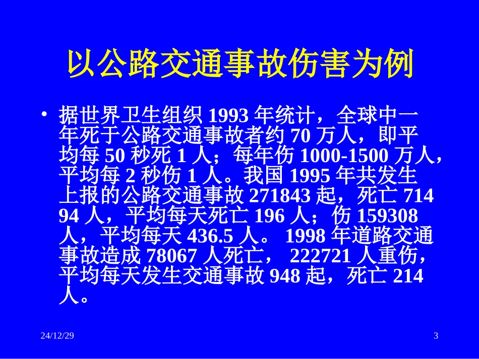 创伤里的现场急救_第3页