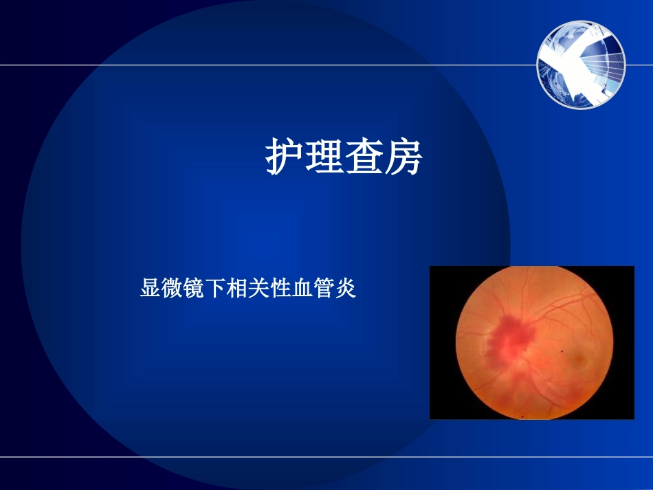 ANCA疑难病例_第1页