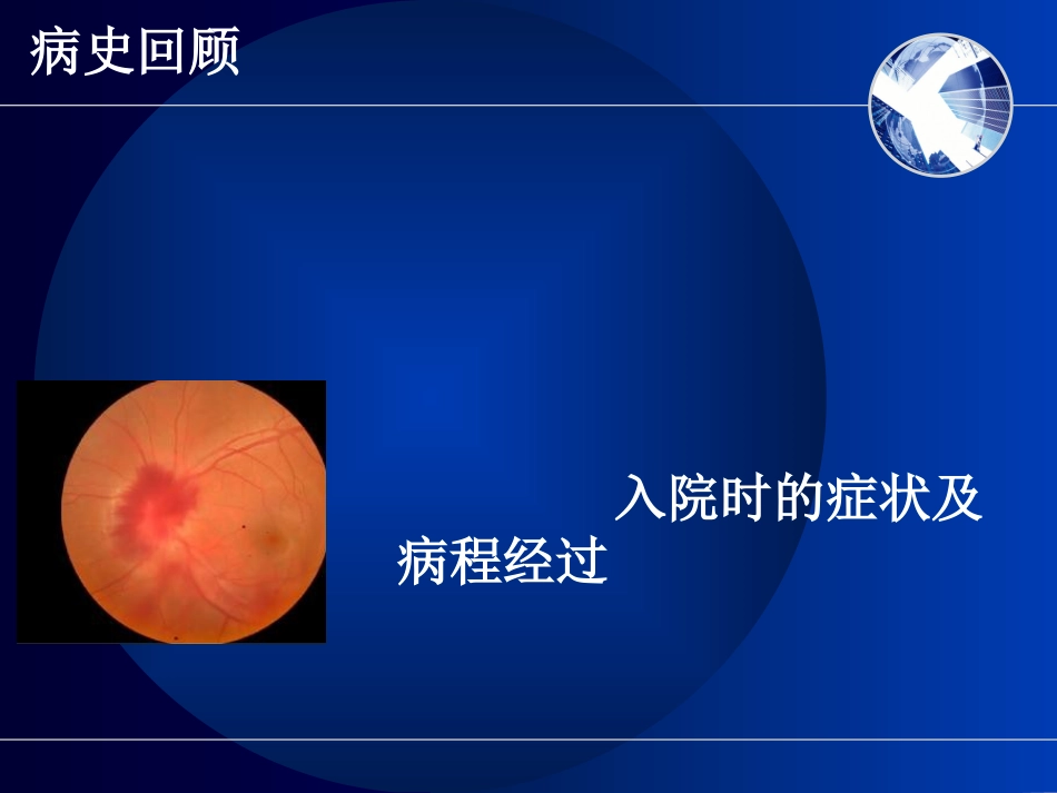 ANCA疑难病例_第3页