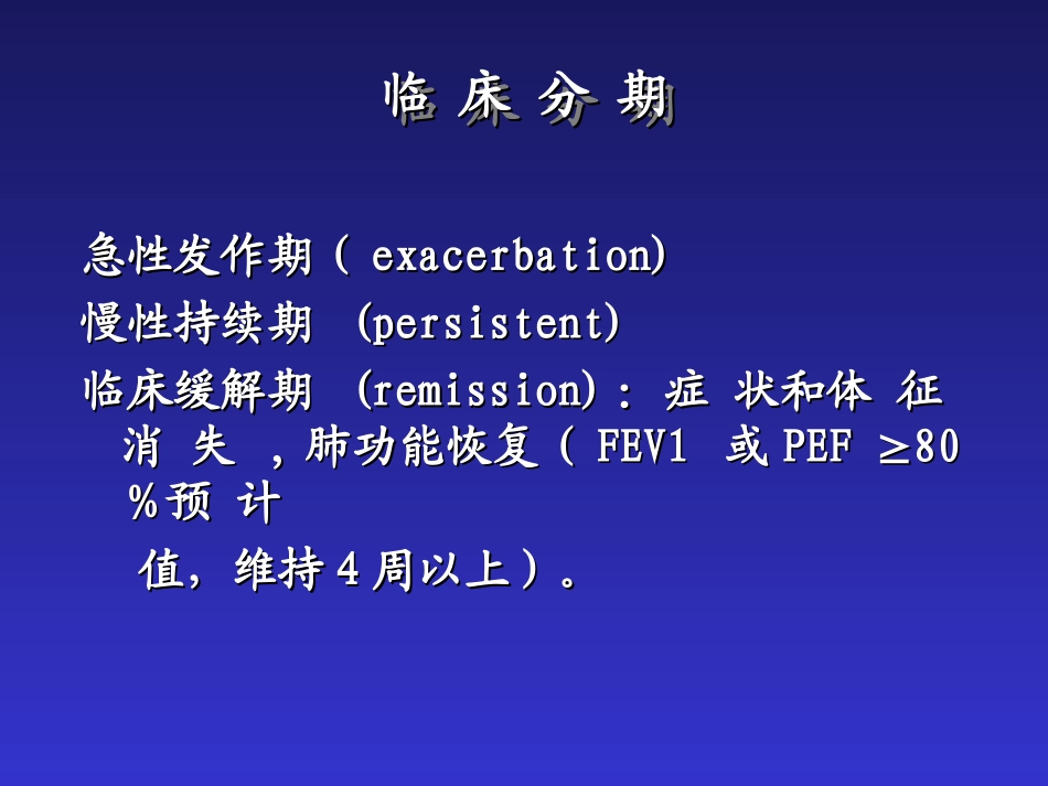 儿科呼吸系统第二部分支气管哮喘_第3页