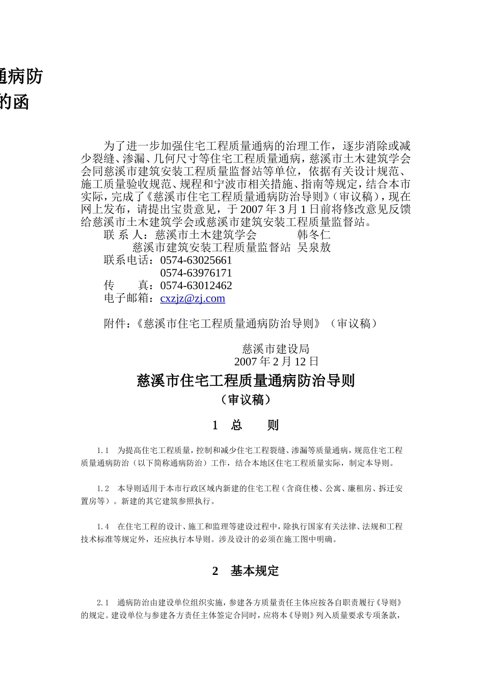 慈溪市住宅工程质量通病防治导则_第1页