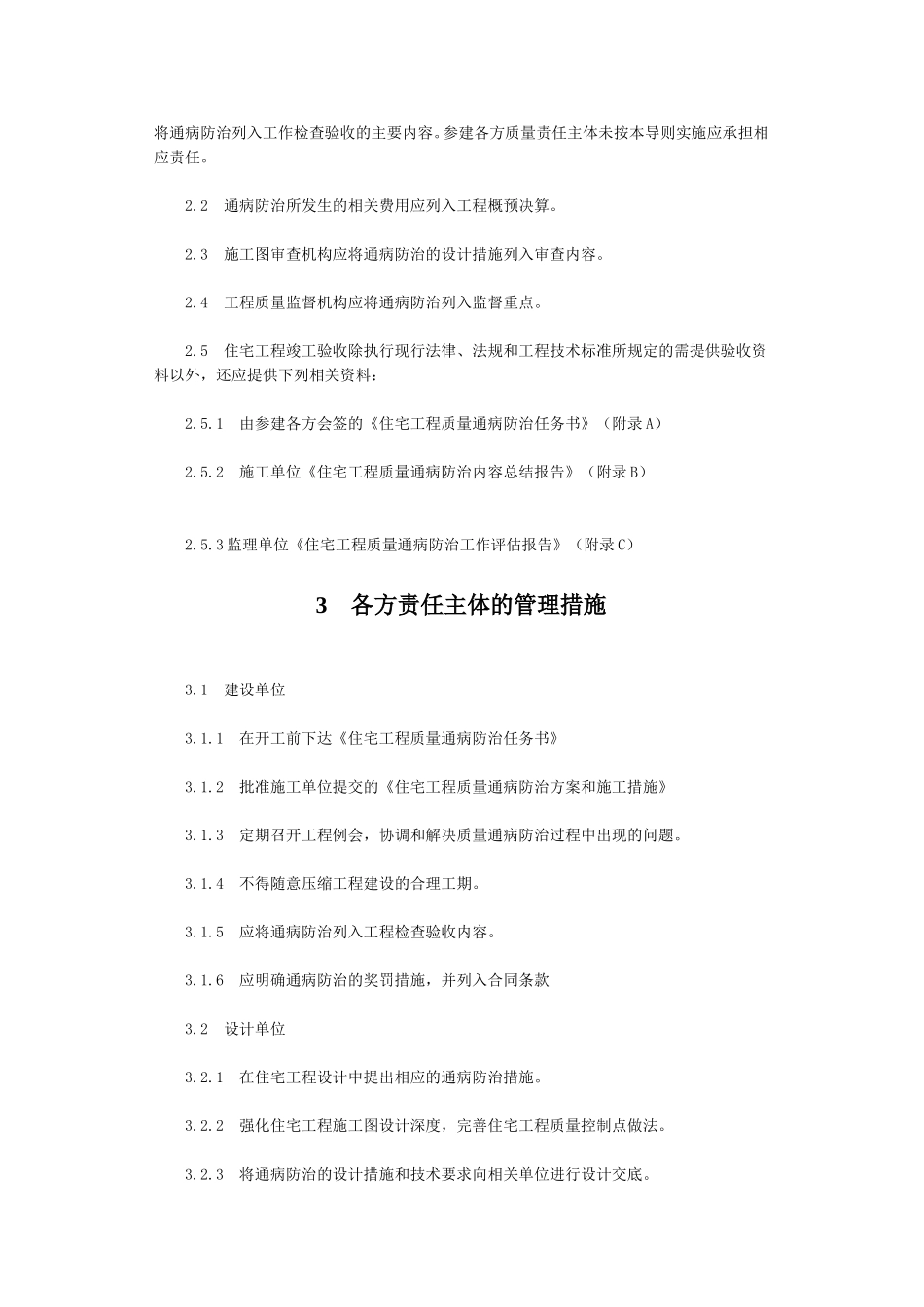 慈溪市住宅工程质量通病防治导则_第2页