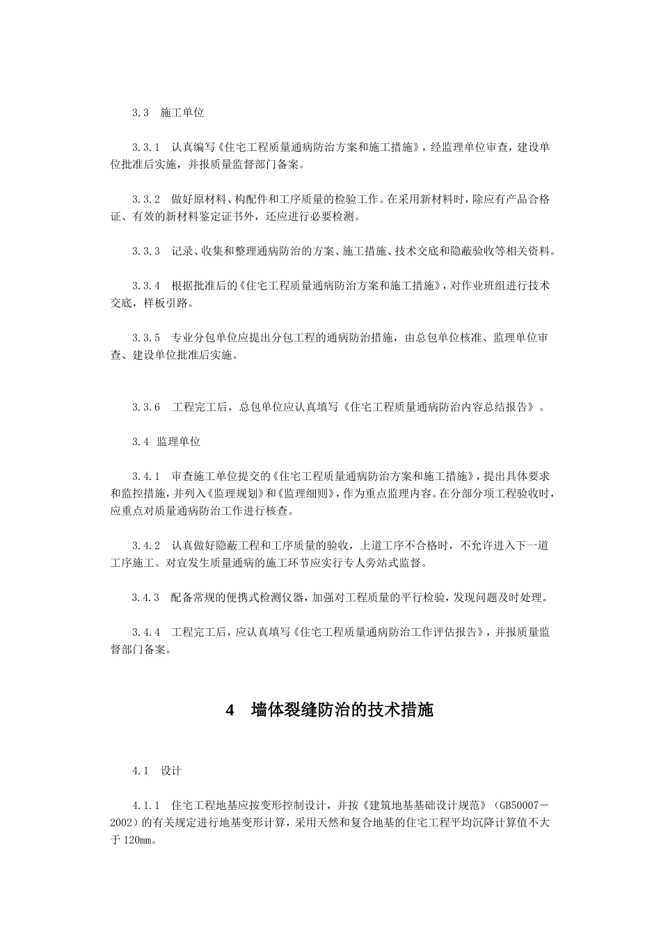 慈溪市住宅工程质量通病防治导则_第3页