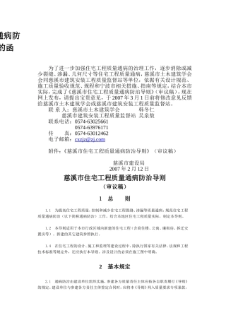 慈溪市住宅工程质量通病防治导则