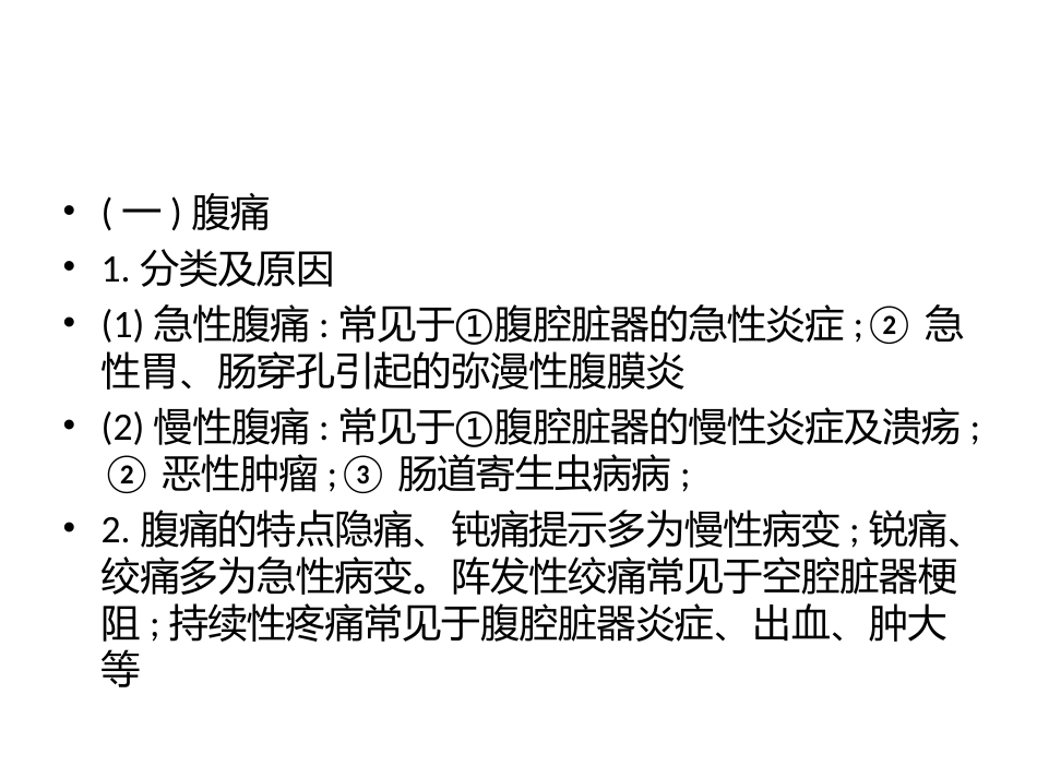对口消化系统_第2页